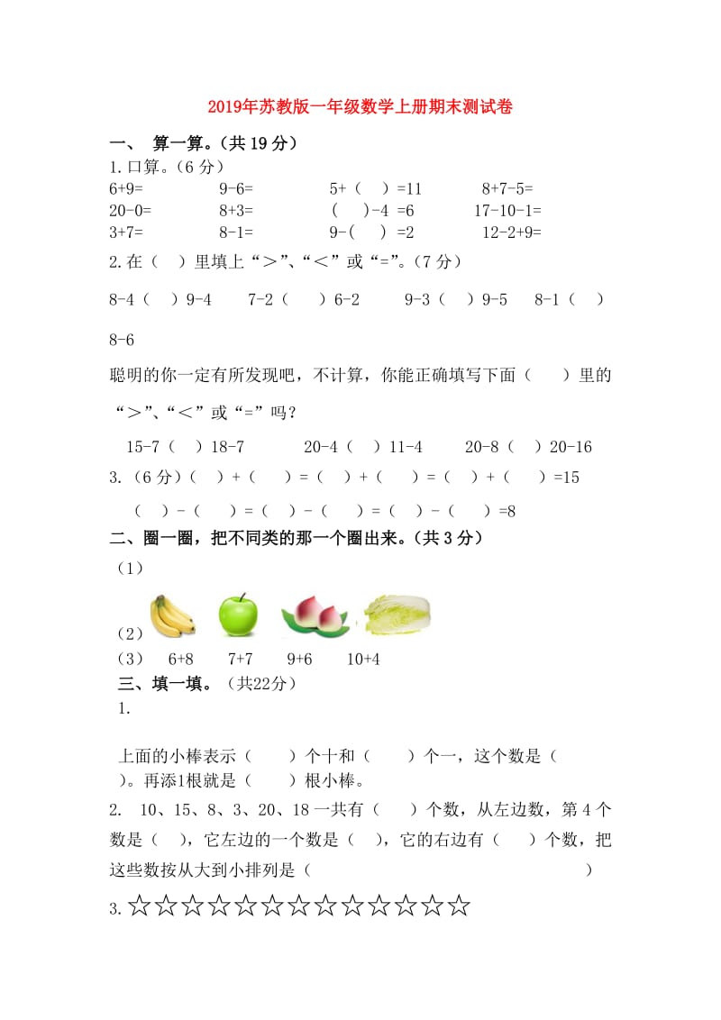 2019年苏教版一年级数学上册期末测试卷.doc_第1页