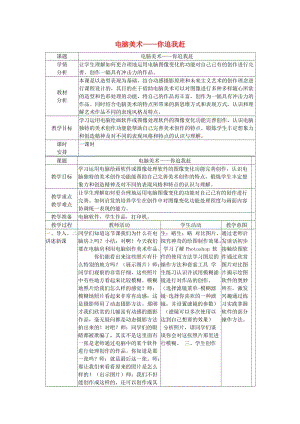 2019春四年級美術(shù)下冊 第19課《電腦美術(shù)--你追我趕》教案 人美版.doc