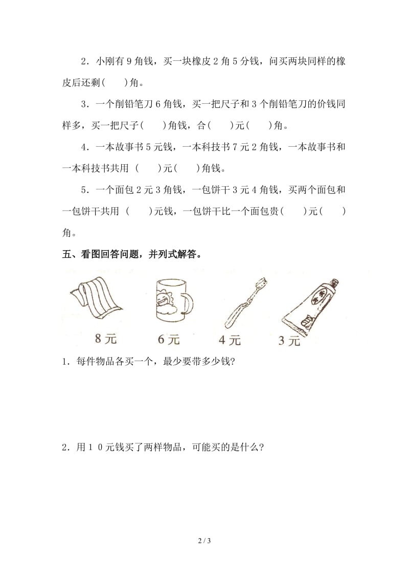 2019年青岛版一年级数学下册第六单元测试题.doc_第2页