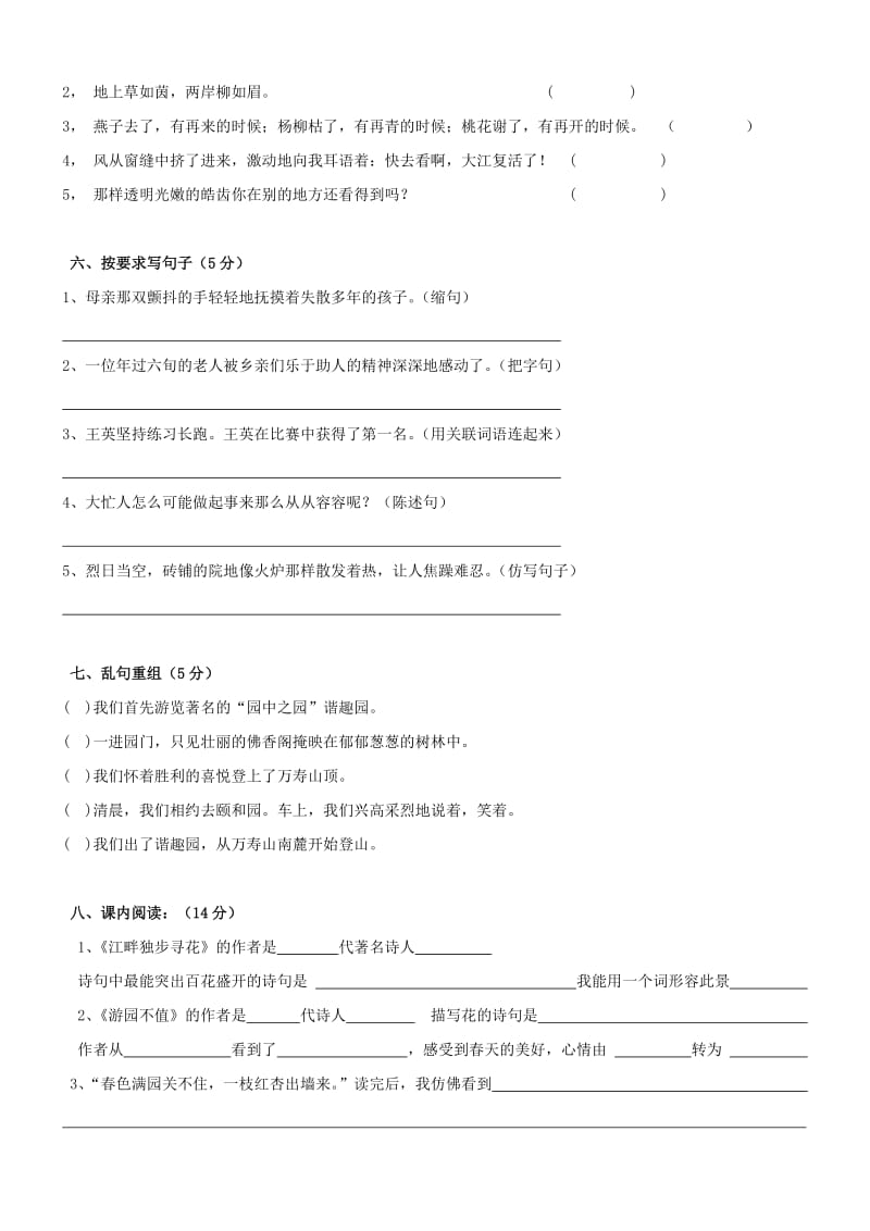 2019年四年级语文下册三、四单元测试卷.doc_第2页