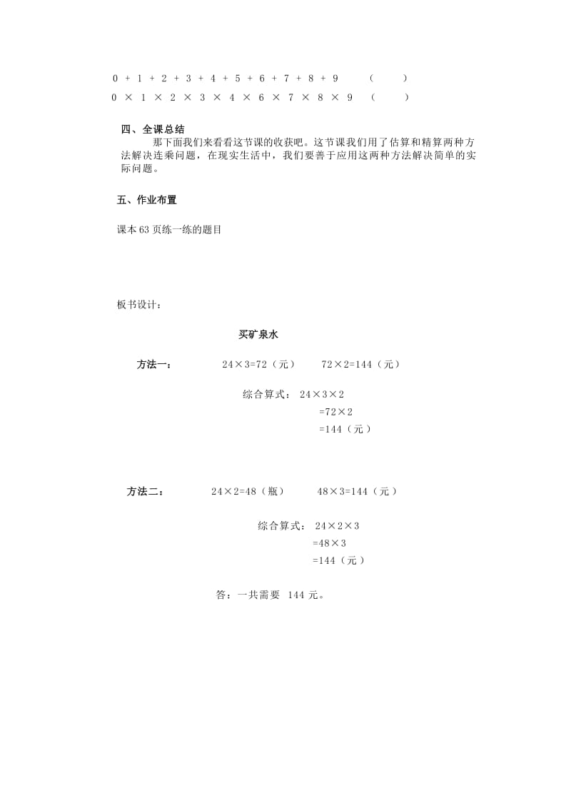 2019秋三年级数学上册 第六单元 买矿泉水教案 北师大版.doc_第3页