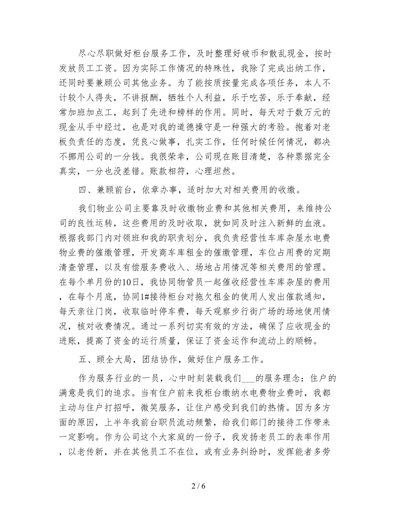 公司出纳员工个人年终工作总结.doc_第2页