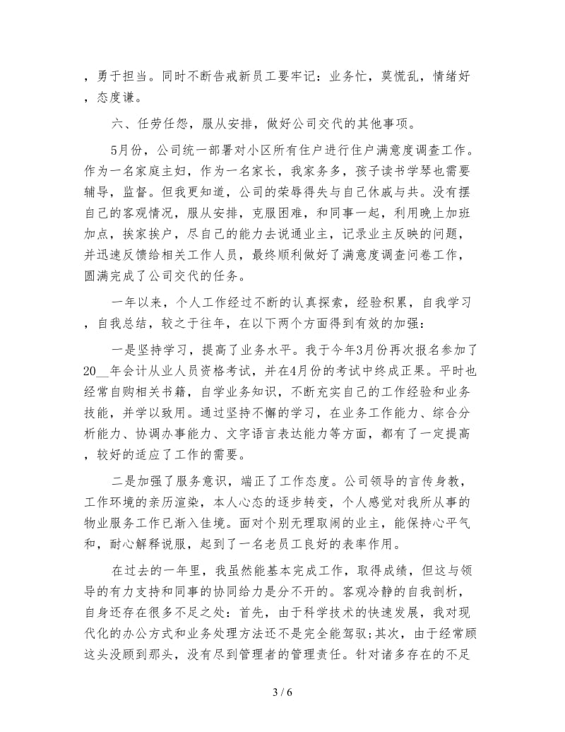 公司出纳员工个人年终工作总结.doc_第3页