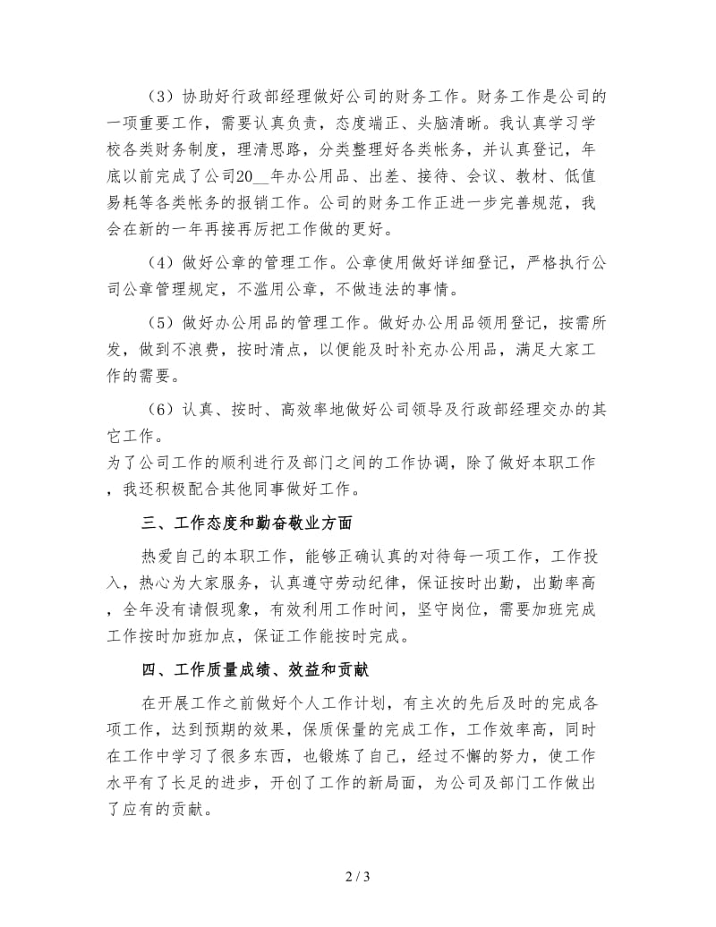 新公司行政前台年终工作总结（三）.doc_第2页