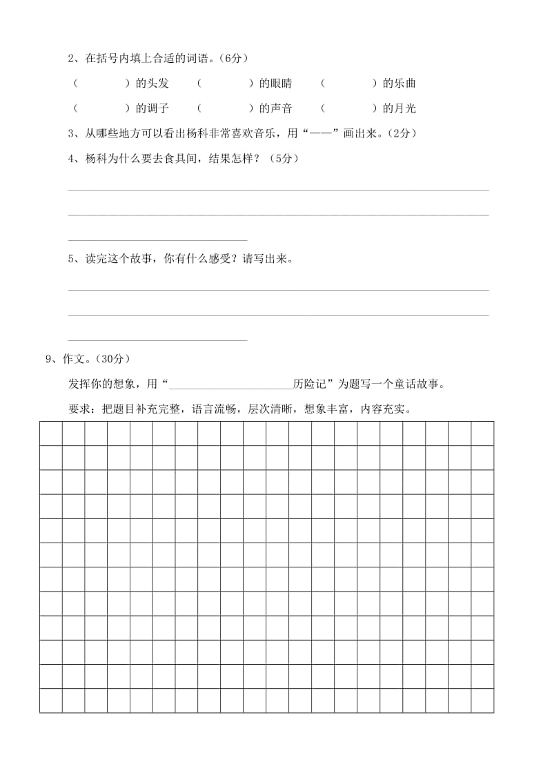 2019年小学语文六年级下册第四单元测试题.doc_第3页