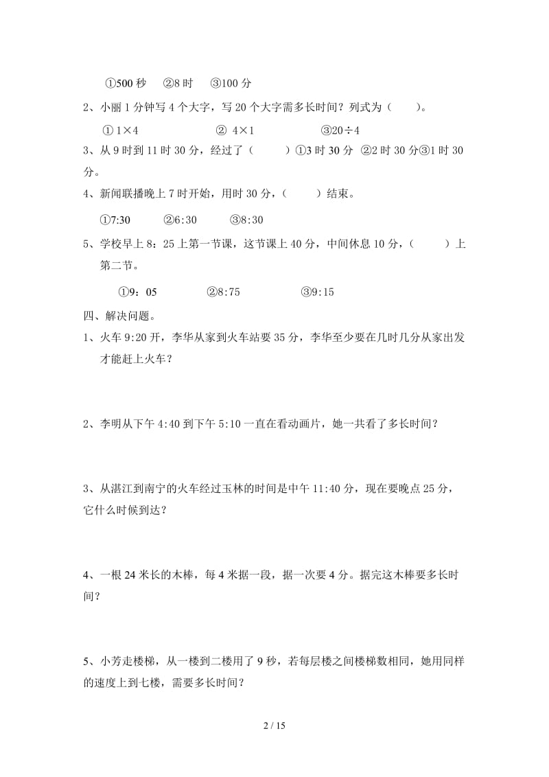 2019小学三年级数学上册总复习题全套.doc_第2页