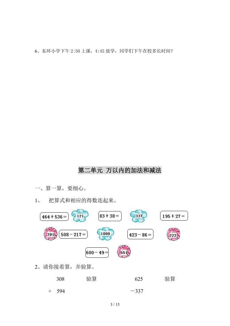 2019小学三年级数学上册总复习题全套.doc_第3页