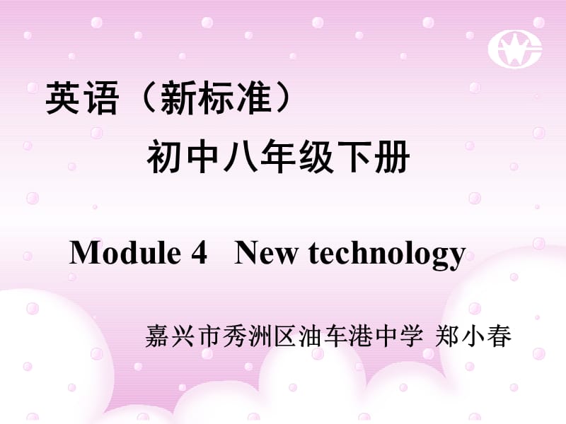 八年级英语下册Module4课件.ppt_第1页