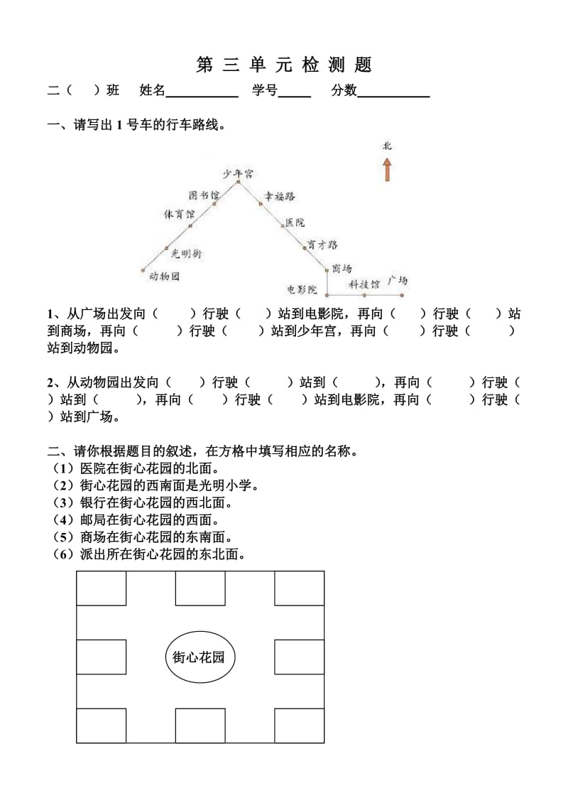 北师大二年级数学下册第三单元检测题.doc_第1页