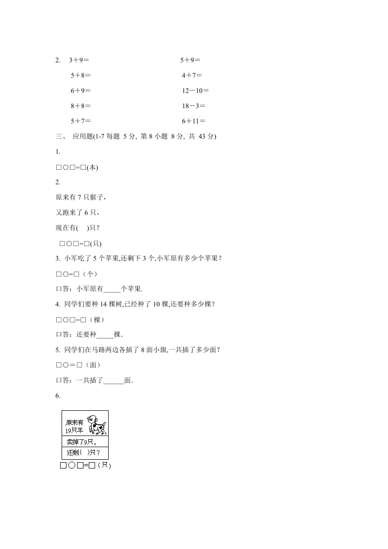 2019年小学数学一年级上册期末试卷技巧归纳.doc_第2页