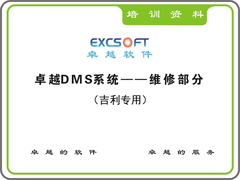 卓越DMS系统资料(第一章).ppt_第1页