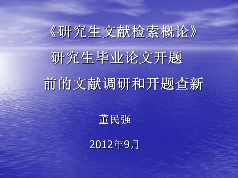 上海海洋大学研究生数据库利用讲座.ppt_第1页