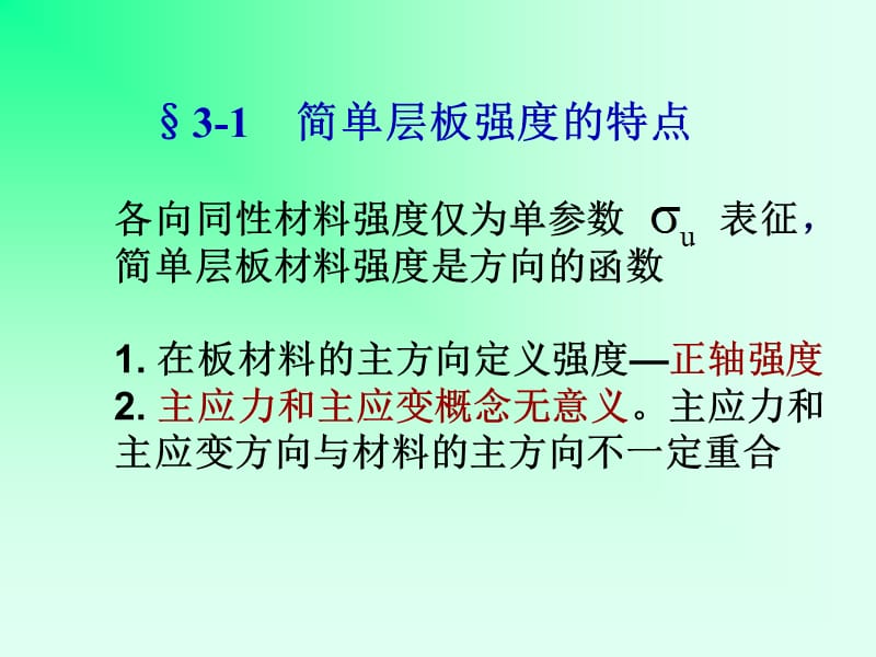 复合材料力学第三章.ppt_第2页