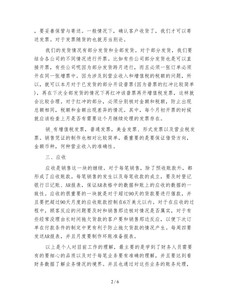 财务助理个人年度总结.doc_第2页