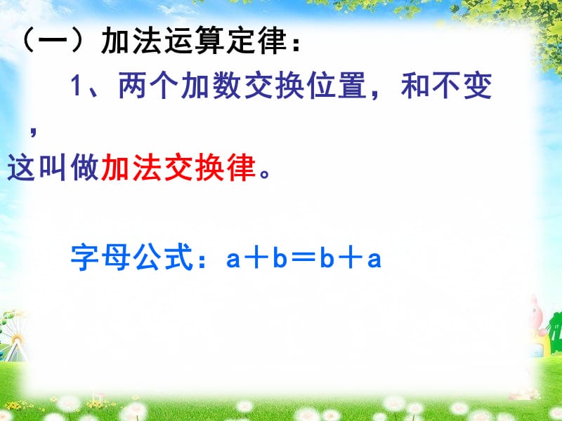 四年级数学下册第三单元运算定律与简便计算整理复习.ppt_第3页