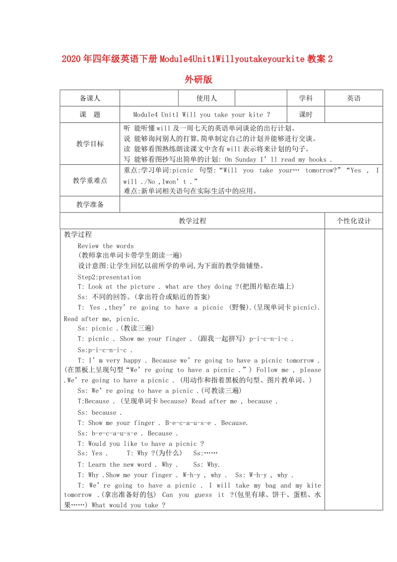 2020年四年级英语下册Module4Unit1Willyoutakeyourkite教案2外研版.doc_第1页