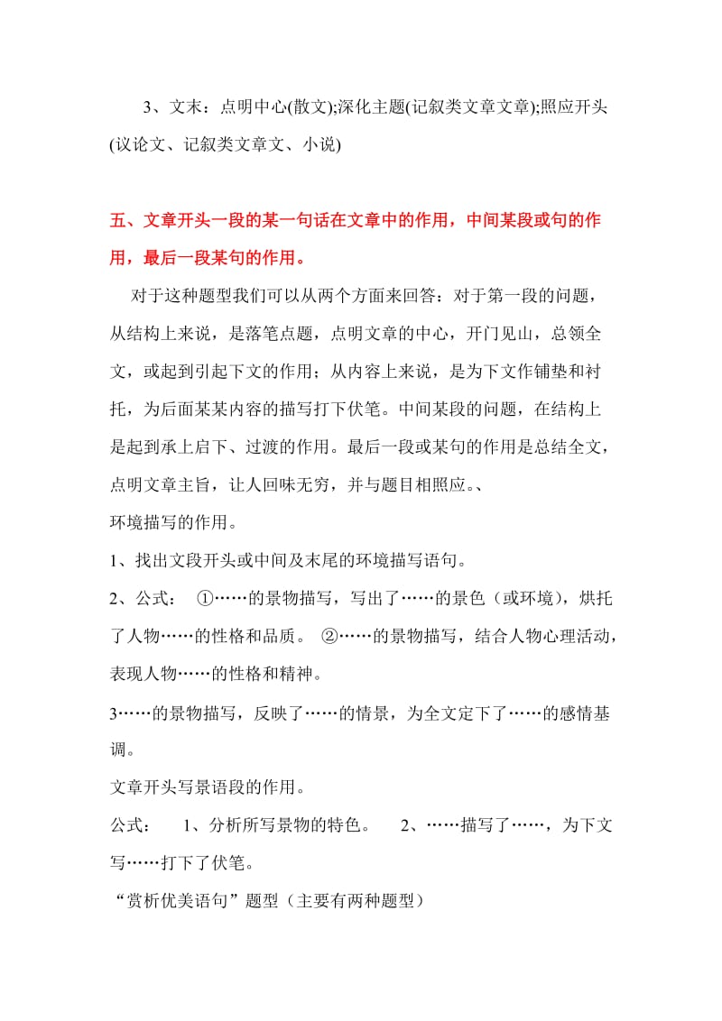 2019年小学语文阅读题的回答技巧.doc_第3页