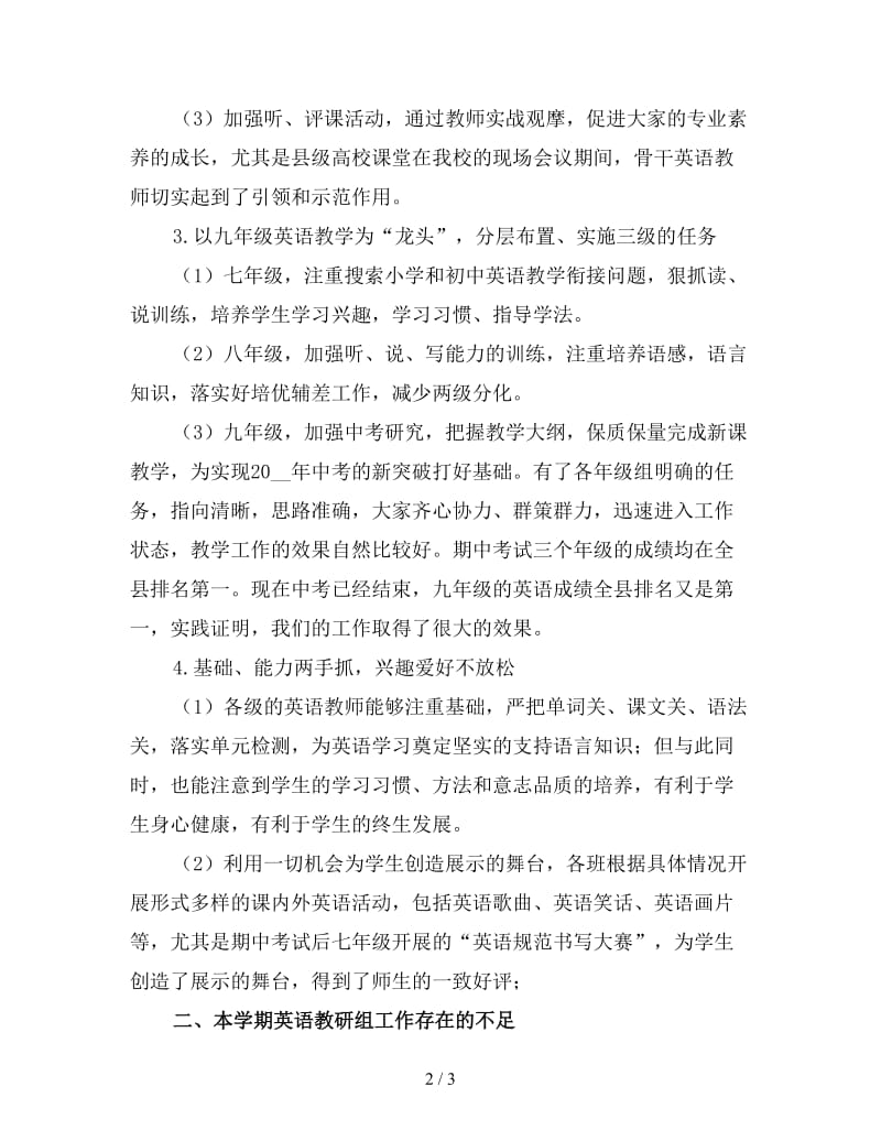 初中英语教研组下学期工作总结（三）.doc_第2页