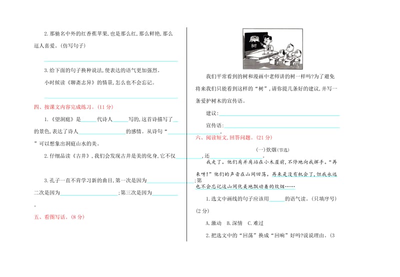 冀教版四年级语文上册期中测试卷及答案.doc_第2页