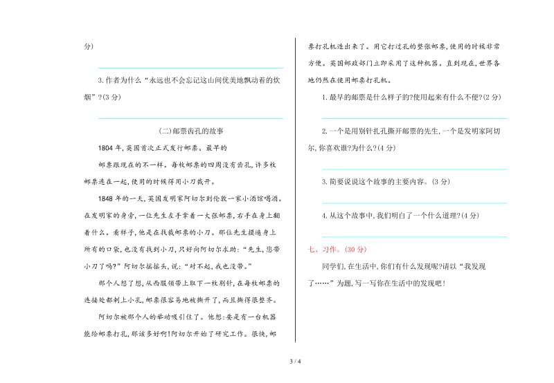 冀教版四年级语文上册期中测试卷及答案.doc_第3页