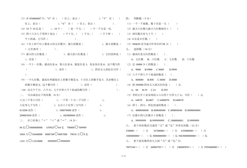 2019小学第七册数学《大数的认识》测试卷.doc_第3页