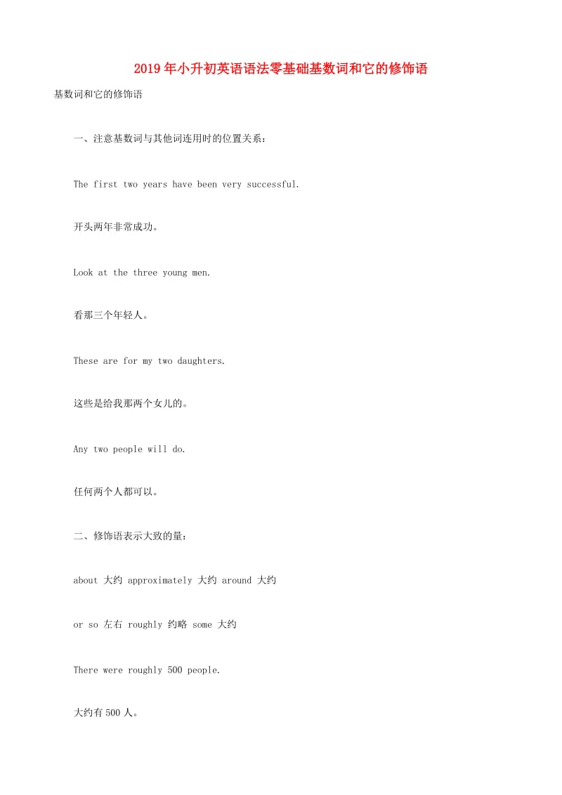 2019年小升初英语语法零基础基数词和它的修饰语.doc_第1页