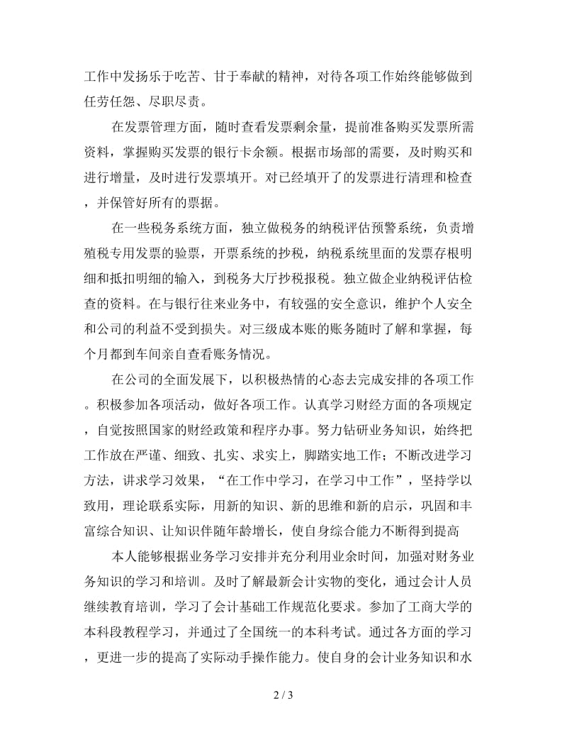 税务会计个人年终工作总结（一）.doc_第2页