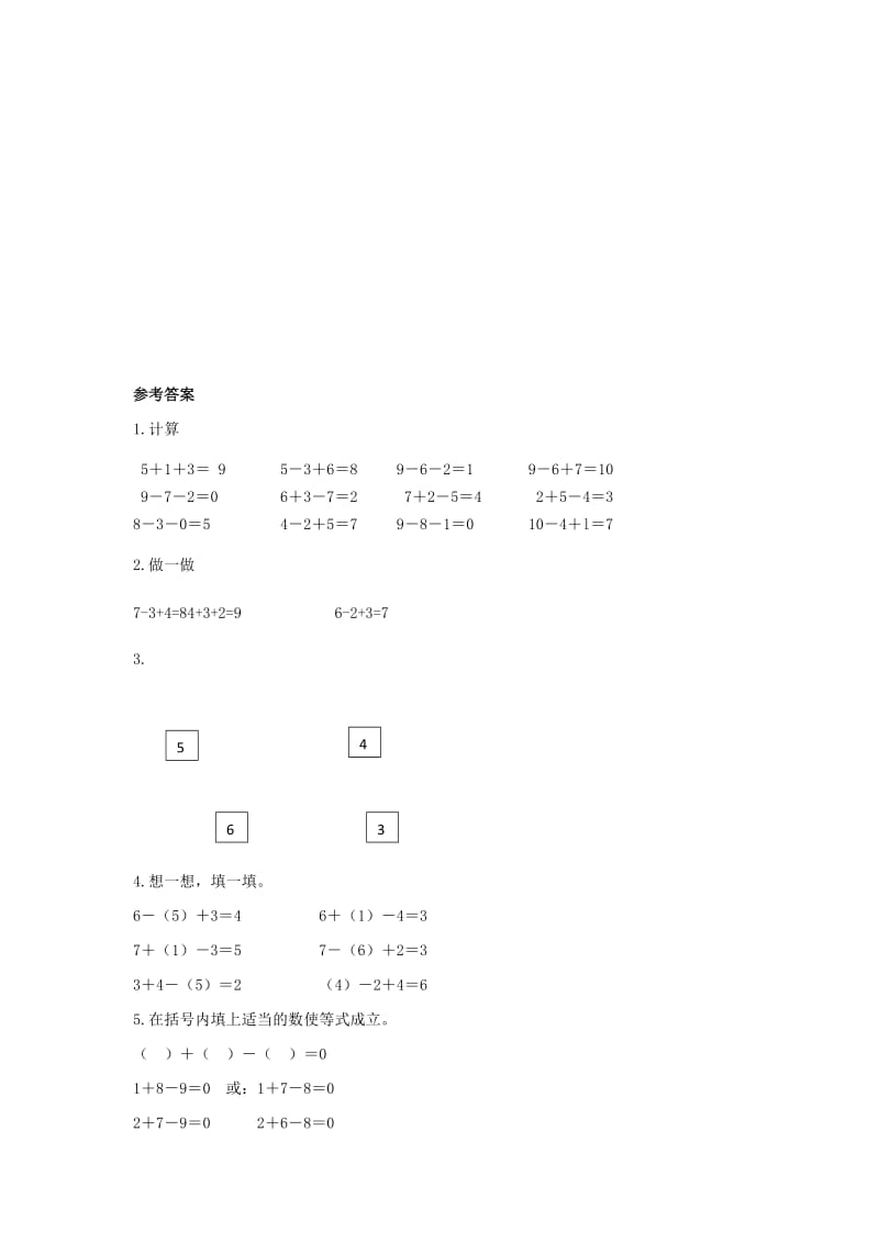 一年级数学上册 第5单元 6-10的认识和加减法《加减混合》作业1 新人教版x.doc_第2页