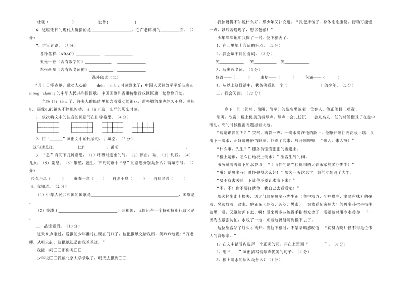 2019年湘教版小学五年级上册综合测试题 (I).doc_第2页