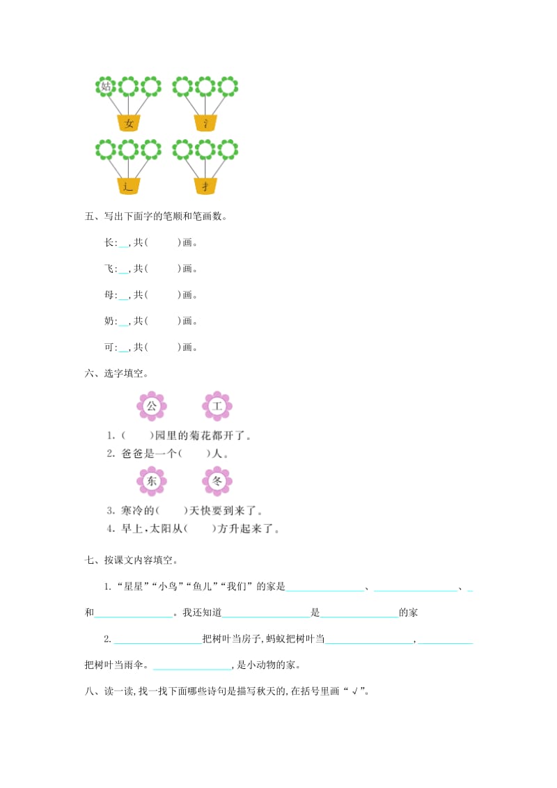 2019秋一年级语文上册 第六单元 家提升练习长春版.doc_第2页