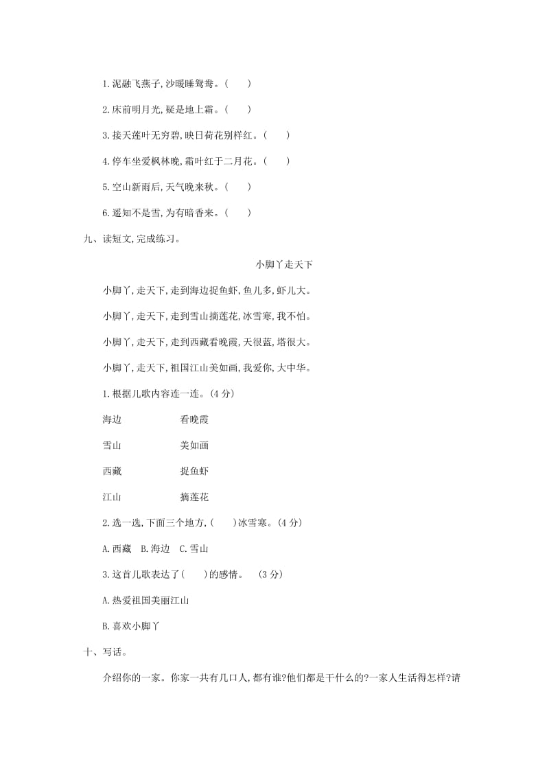 2019秋一年级语文上册 第六单元 家提升练习长春版.doc_第3页