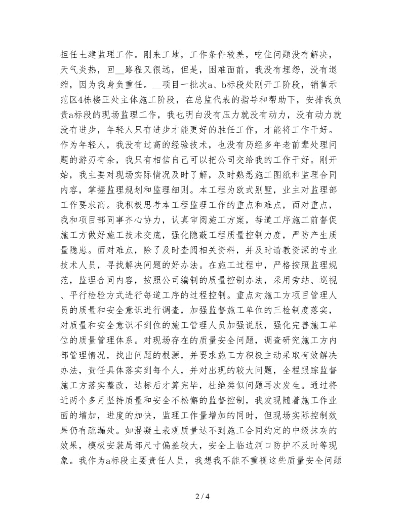 监理个人年终工作总结二.doc_第2页