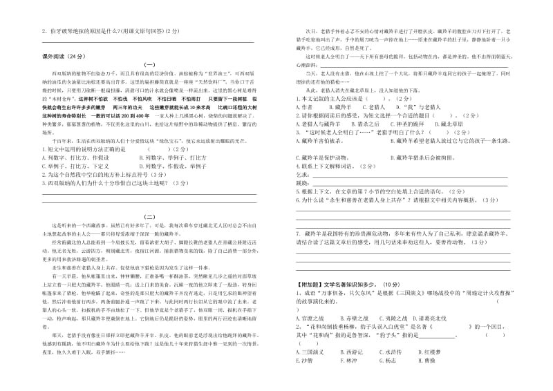 2019年度第一学期六年级语文期末试卷.doc_第2页