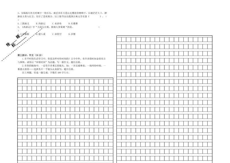 2019年度第一学期六年级语文期末试卷.doc_第3页