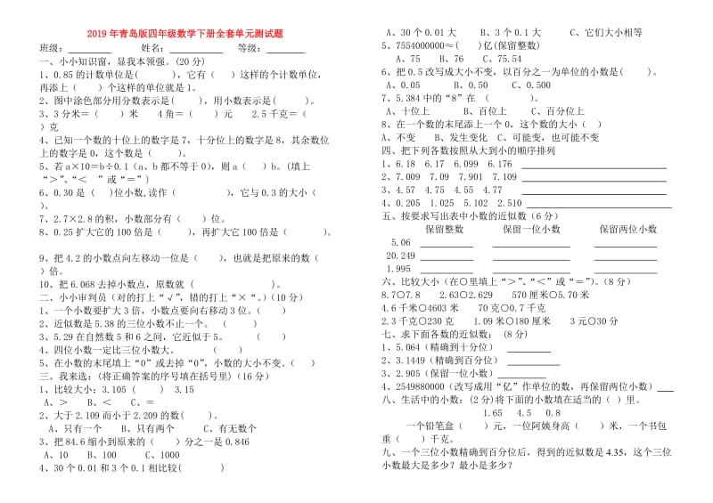 2019年青岛版四年级数学下册全套单元测试题.doc_第1页