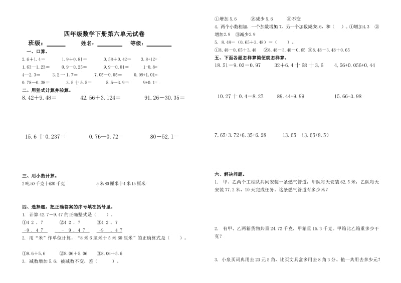 2019年青岛版四年级数学下册全套单元测试题.doc_第2页