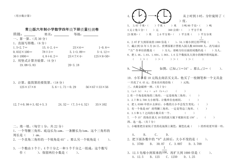 2019年青岛版四年级数学下册全套单元测试题.doc_第3页