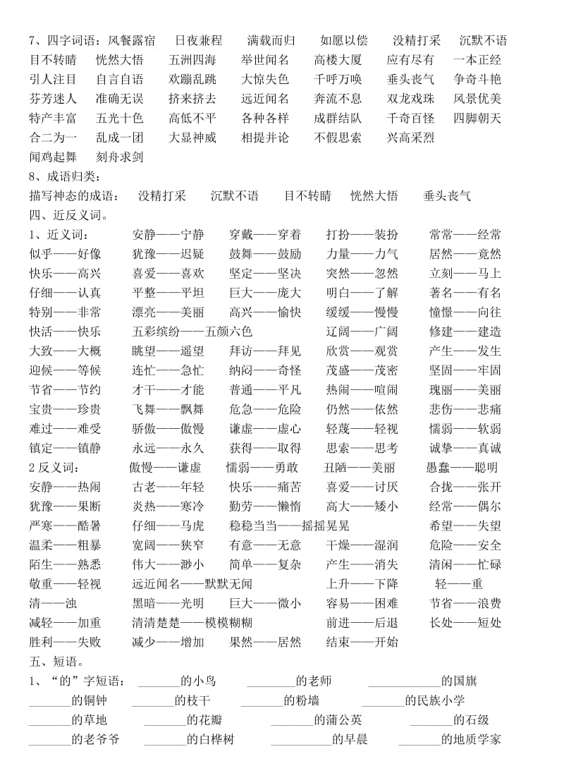 2019年小学语文试卷考试、人教版三年级语文上册期末复习综合资料.doc_第2页