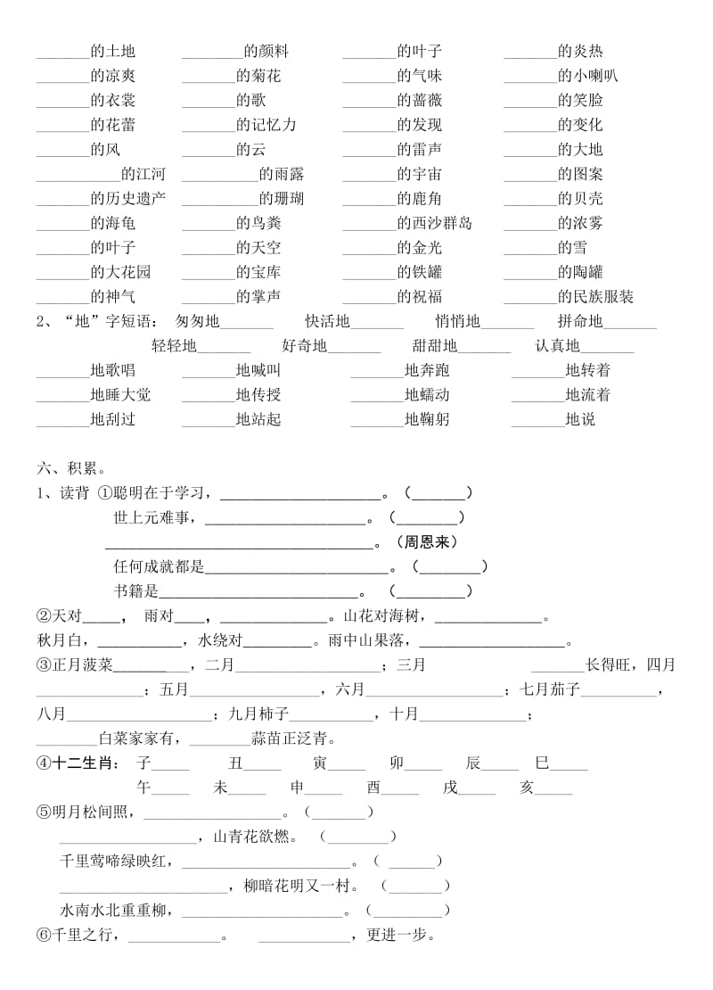 2019年小学语文试卷考试、人教版三年级语文上册期末复习综合资料.doc_第3页