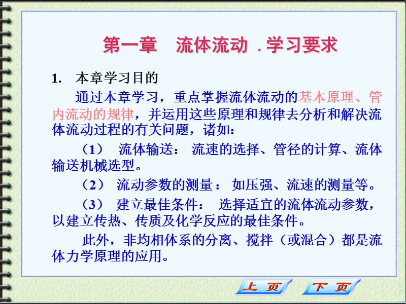 化工原理课件流动流体.ppt_第2页