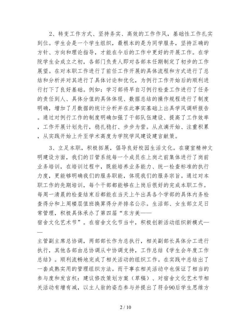 学生会的年度工作总结示例.doc_第2页