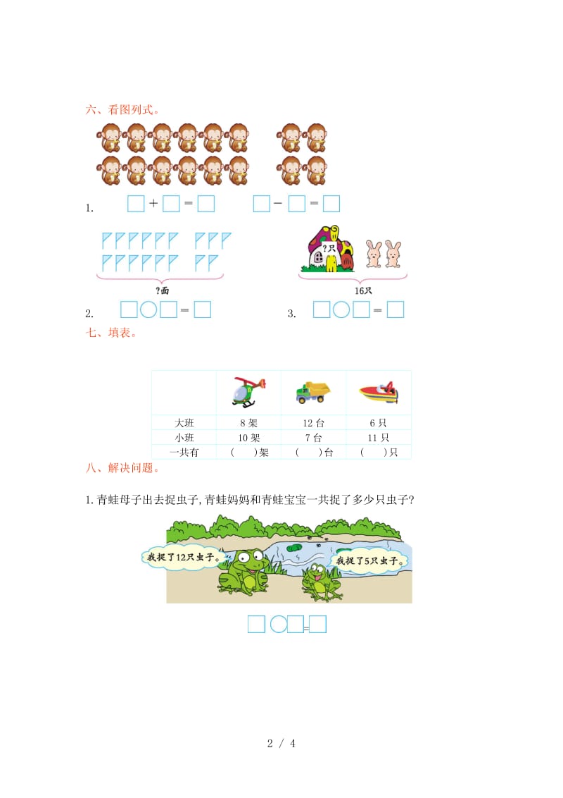 2019年西师大版一年级数学上册第四单元测试卷及答案.doc_第2页