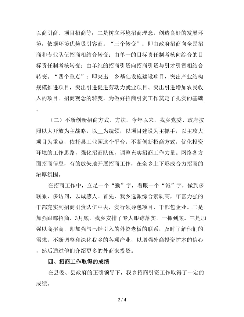 乡镇招商引资工作总结四.doc_第2页