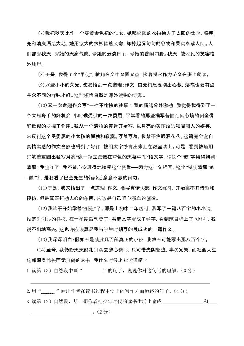 2019年苏教版六年级语文第二学期期末测试卷 (II).doc_第3页