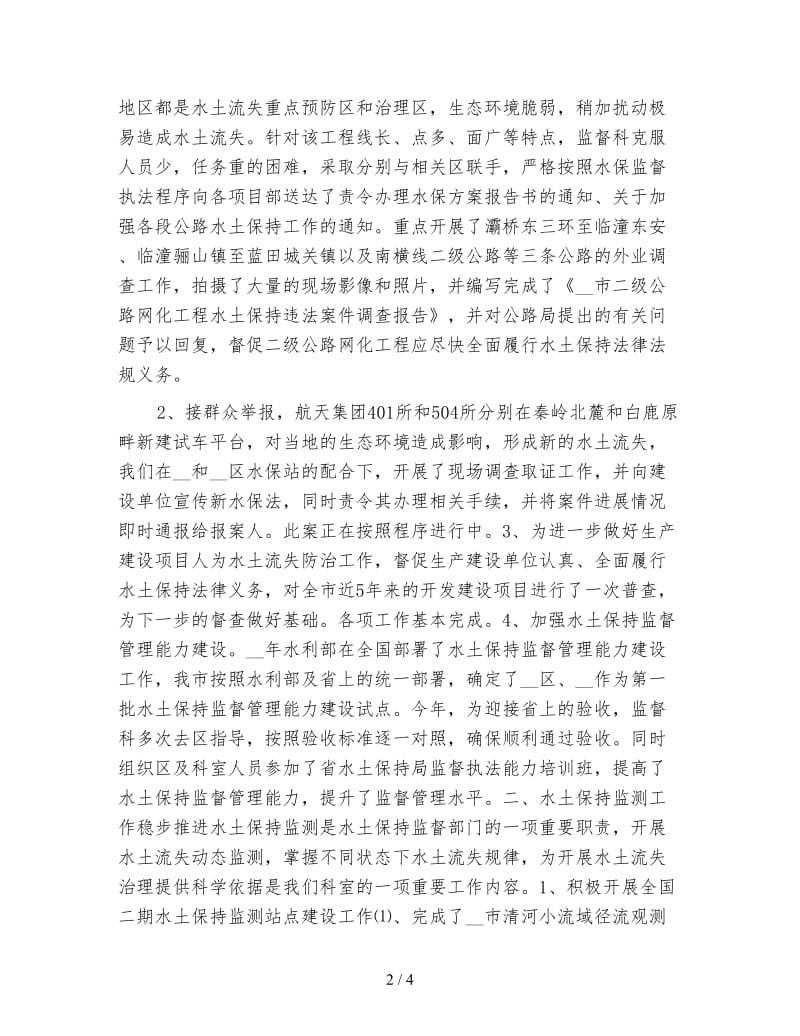 监督监测科工作总结范文.doc_第2页