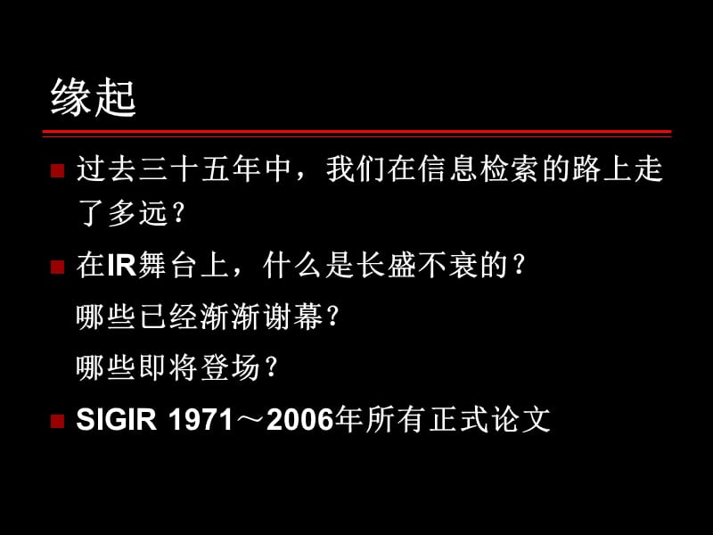 从SIGIR看信息检索技术的.ppt_第2页