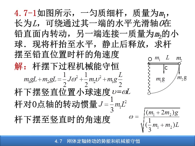 刚体定轴转动的势能和机械能守恒.ppt_第3页