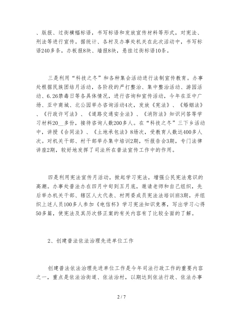 司法所年度工作总结(1).doc_第2页