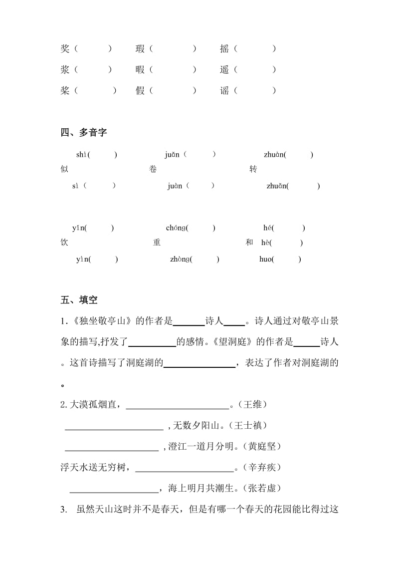 2019年鲁教版五四制语文四年级上册第一单元练习题.doc_第2页