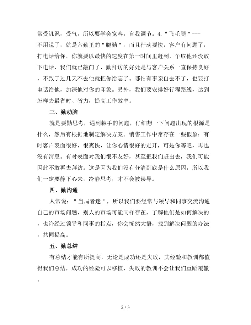 健身销售年终工作总结（四）.doc_第2页